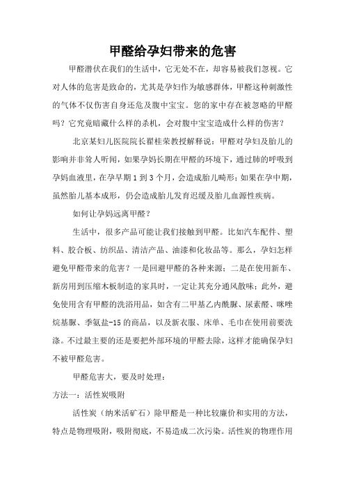 甲醛给孕妇带来的危害