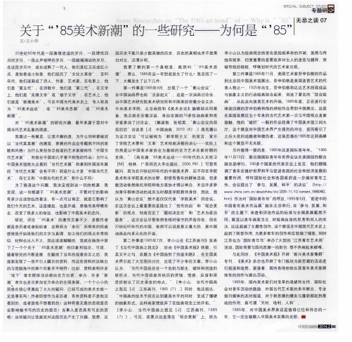关于“’85美术新潮”的一些研究——为何是“’85”