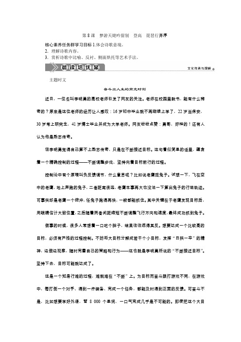 学习任务单2：《梦游天姥吟留别、登高、琵琶行并序》任务设计