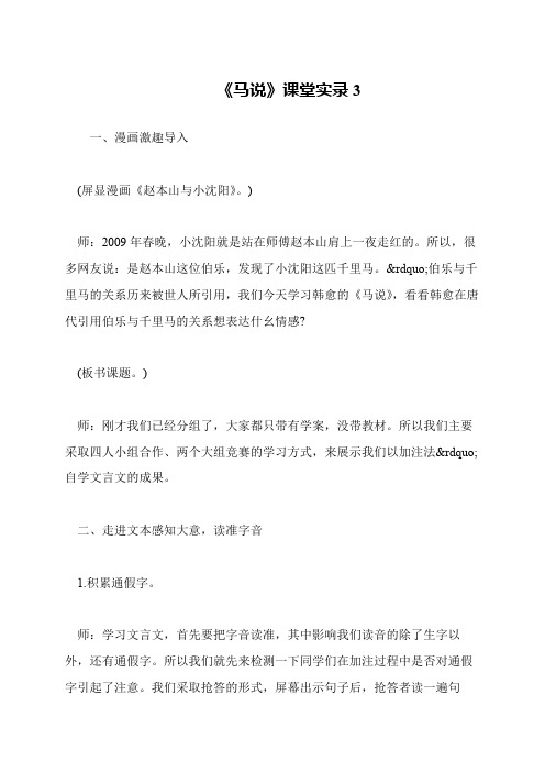 《马说》课堂实录3