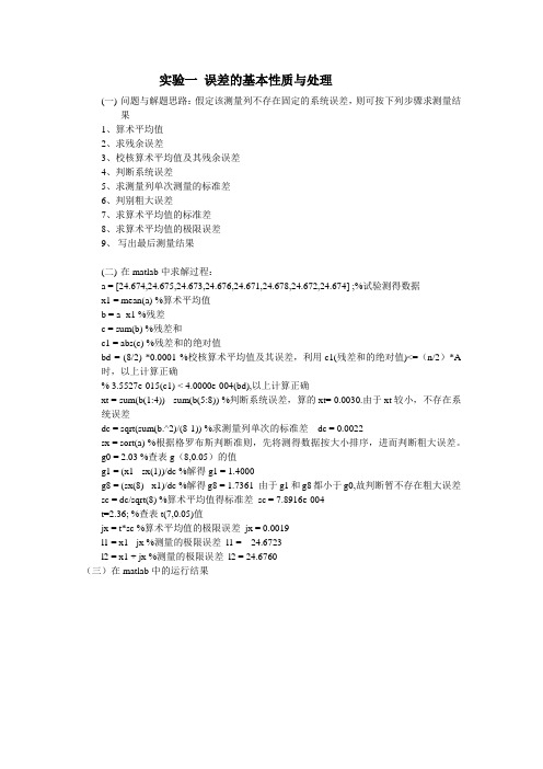 误差分析实验报告