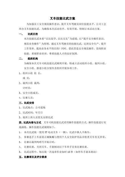 叉车技能比武方案