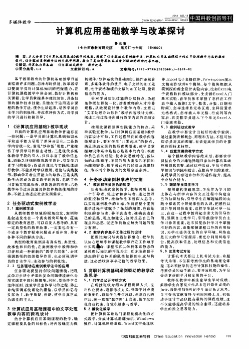 计算机应用基础教学与改革探讨