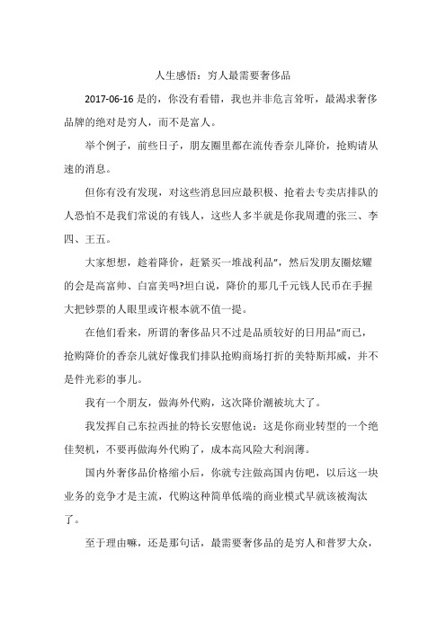 人生感悟：穷人最需要奢侈品