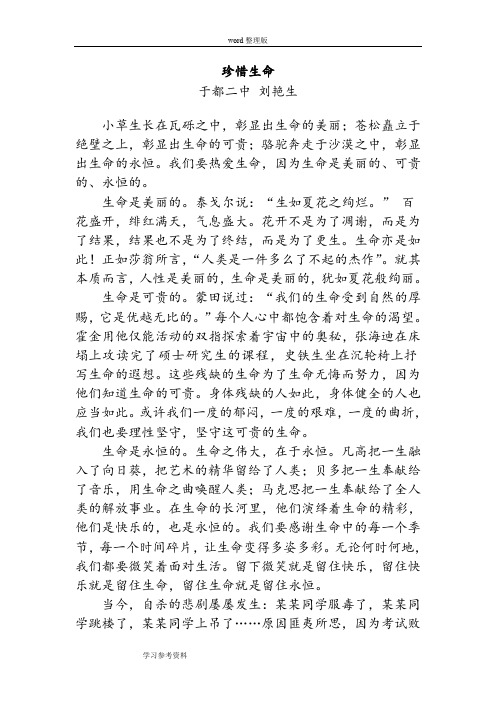 语文人教版高中必修4人教课标版高中语文必修4《解读时间 学习横向展开议论》珍惜生命