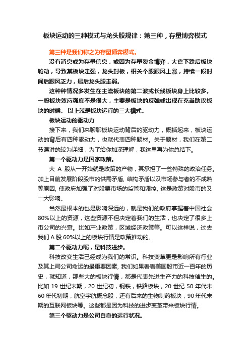 板块运动的三种模式与龙头股规律：第三种，存量博弈模式