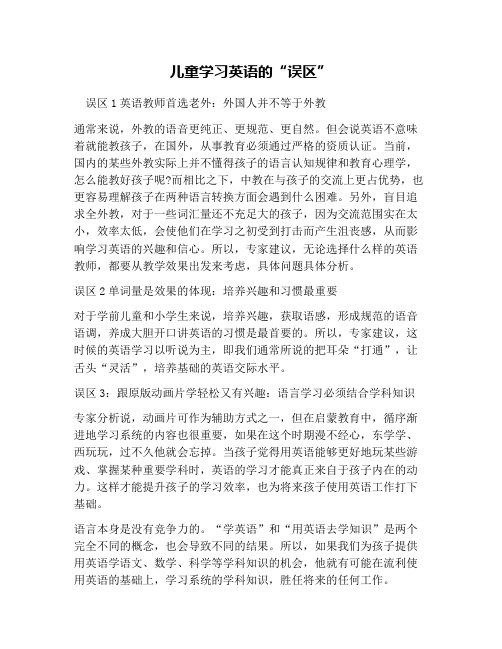 儿童学习英语的“误区”