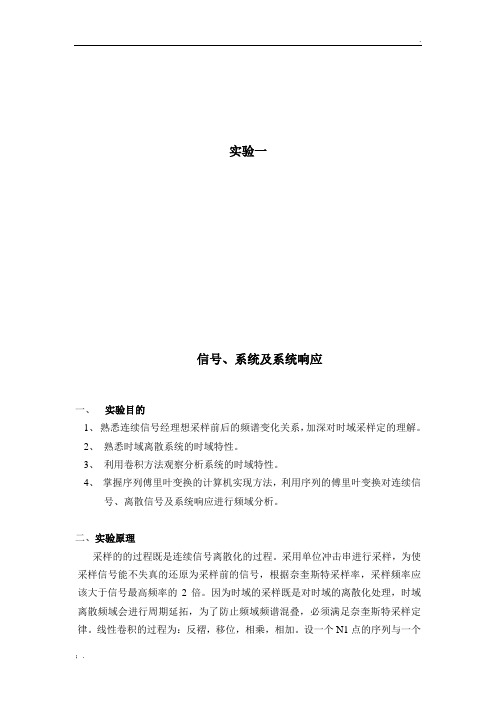 数字信号处理实验报告 (2)