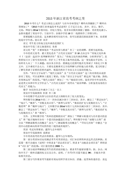 【VIP专享】2015年浙江高考考纲变化说明