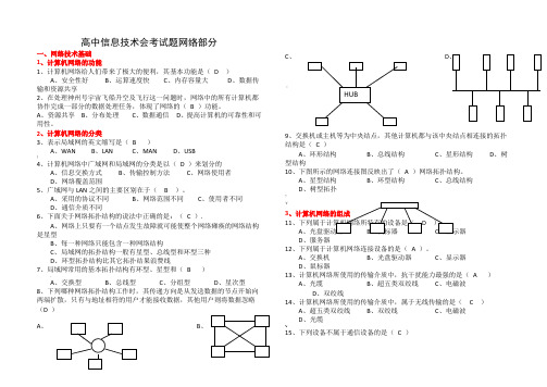 高中信息技术会考试题及答案(good)