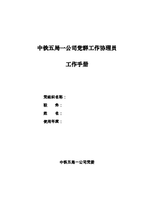 党群工作协理员工作手册