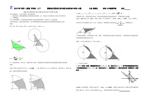 阴影部分面积的计算