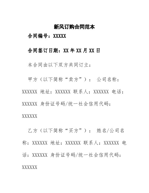 新风订购合同范本