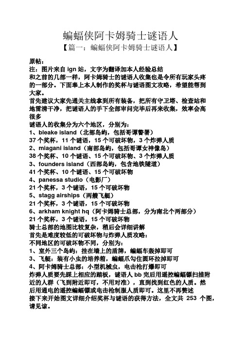 蝙蝠侠阿卡姆骑士谜语人