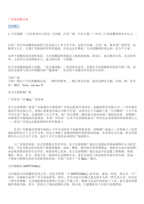 广东省珠三角商圈分布及分析