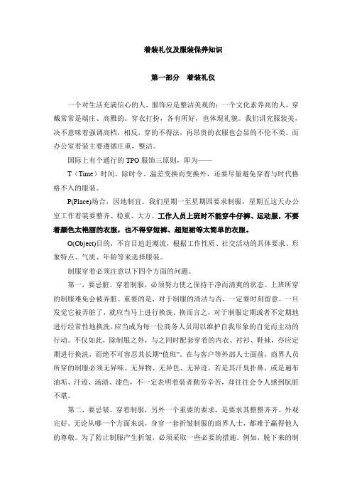 着装礼仪及服装保养知识.