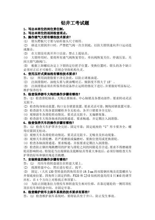 钻井工考试题