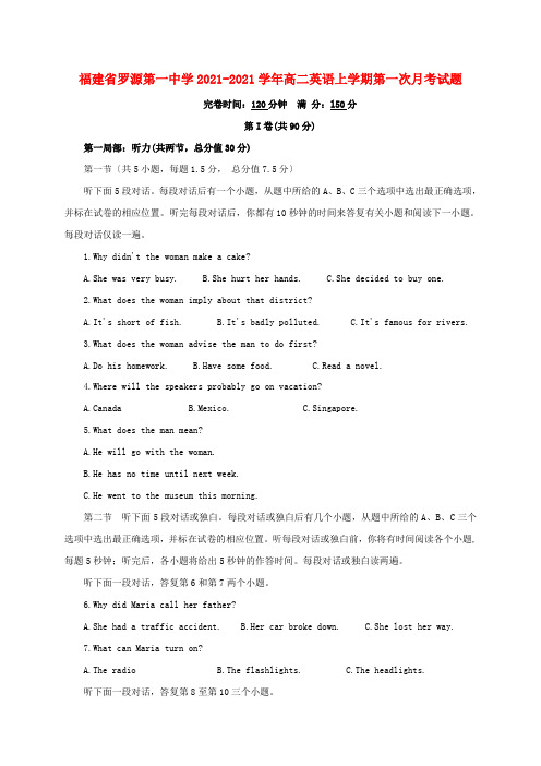 福建省2022-学年高二英语上学期第一次月考试题