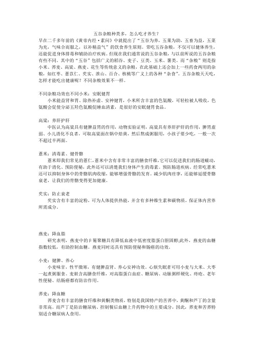 五谷杂粮种类多,怎么吃才养生？