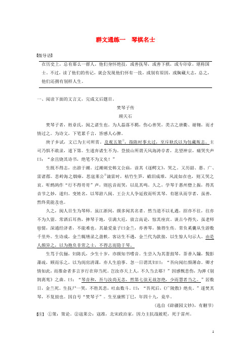 2020高考语文二轮复习第二部分专题一文言文阅读群文 含解析