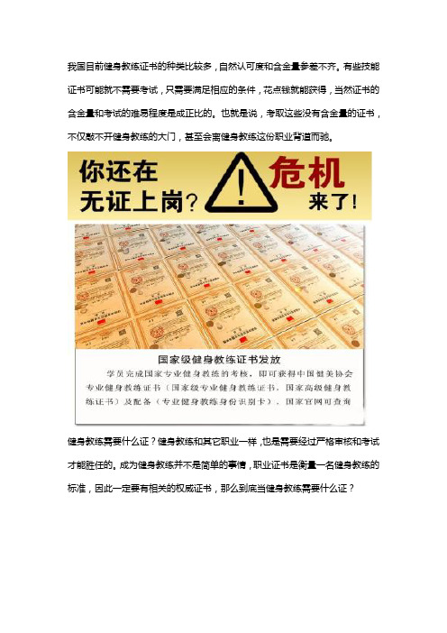 健身教练需要什么证