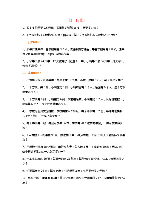【强烈推荐】四年级数学上册应用题类型总结