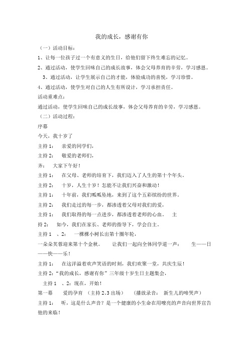 三年级主题班会教案-我的成长感谢有你  全国通用