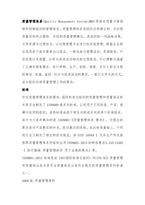 质量安全管理体系
