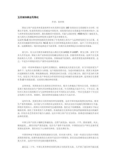 玉米育种要去先锋化