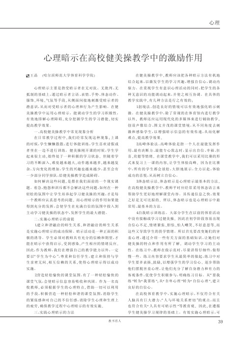 心理暗示在高校健美操教学中的激励作用