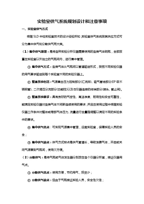 实验室供气系统规划设计和注意事项-SLD中检实验室技术