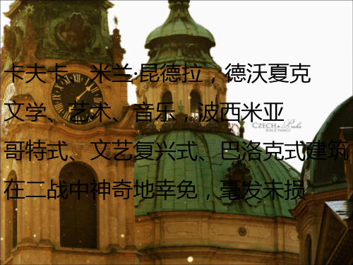 捷克