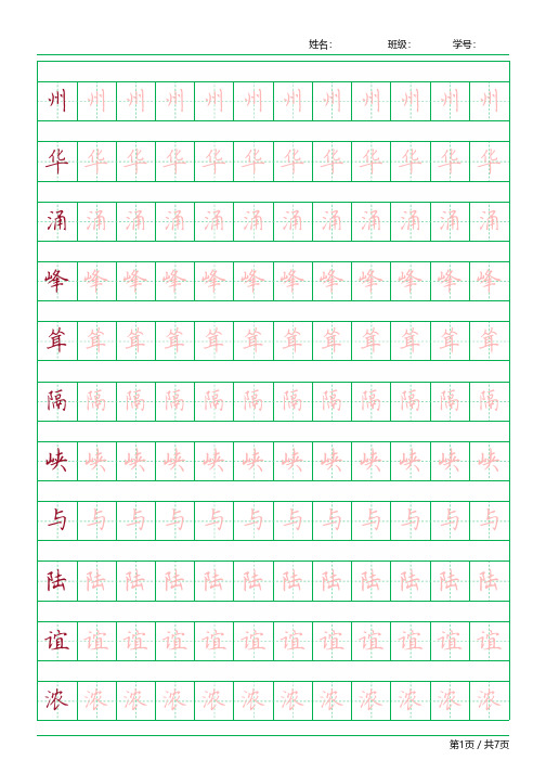 【部编版】二年级下册全套精品字帖-直接打印