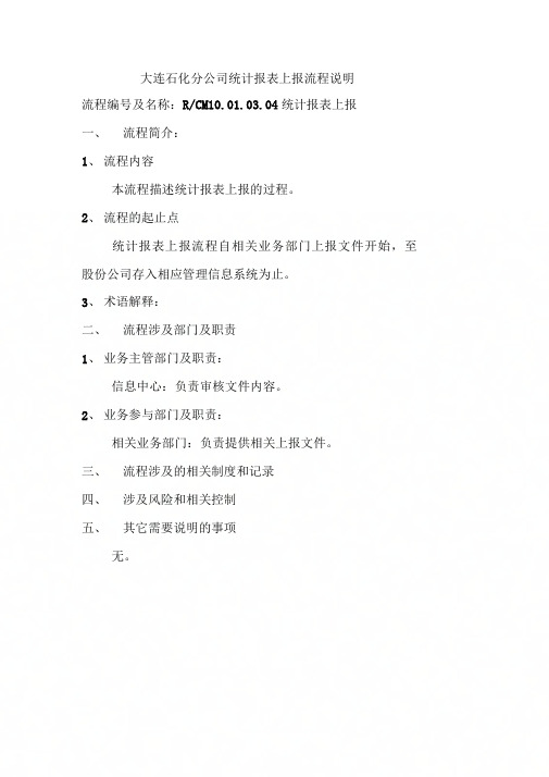 [最新]统计报表上报流程说明[精品]