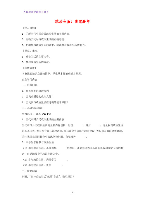 人教版高中政治必修2优质学案8：1.3 政治生活：自觉参与