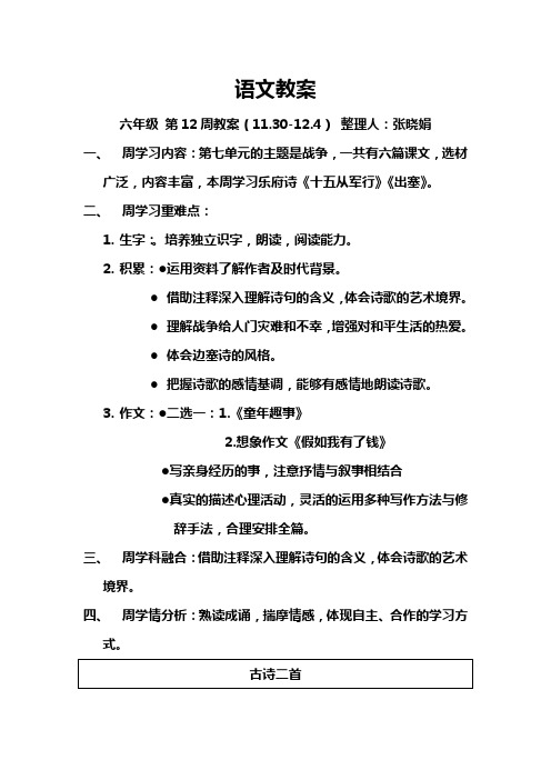 北师大版六年级上册语文教案六年级12周教案