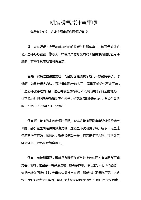 明装暖气片注意事项
