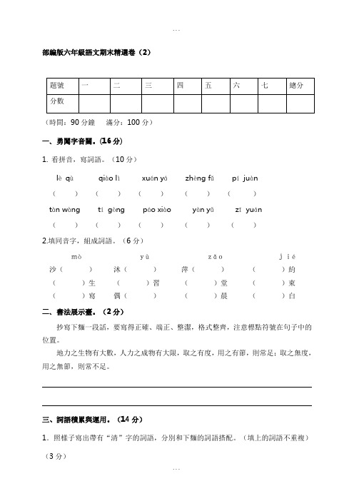 部编版语文6年级(上)期末测试卷2(含答案)