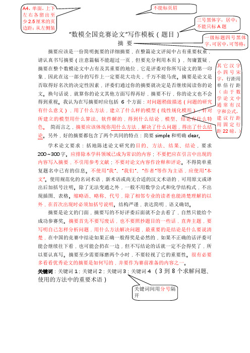 数学建模论文格式说明