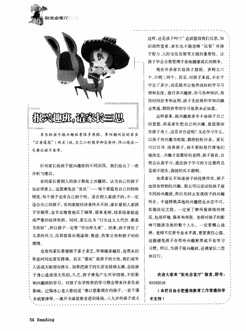 报兴趣班,请家长三思