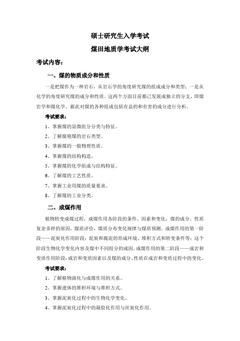 研究生“煤田地质学“