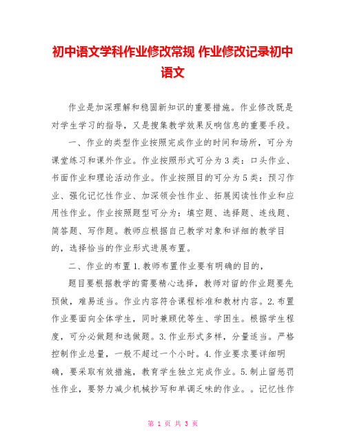 初中语文学科作业批改常规作业批改记录初中语文