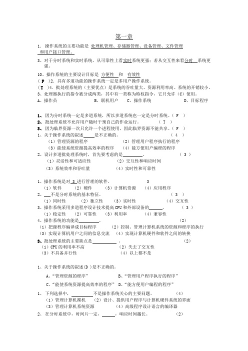 os复习第一章