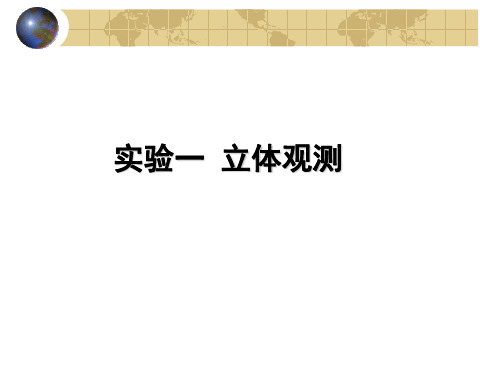 立体镜