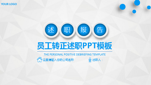 蓝色实用微立体风格述职报告PPT模板2套