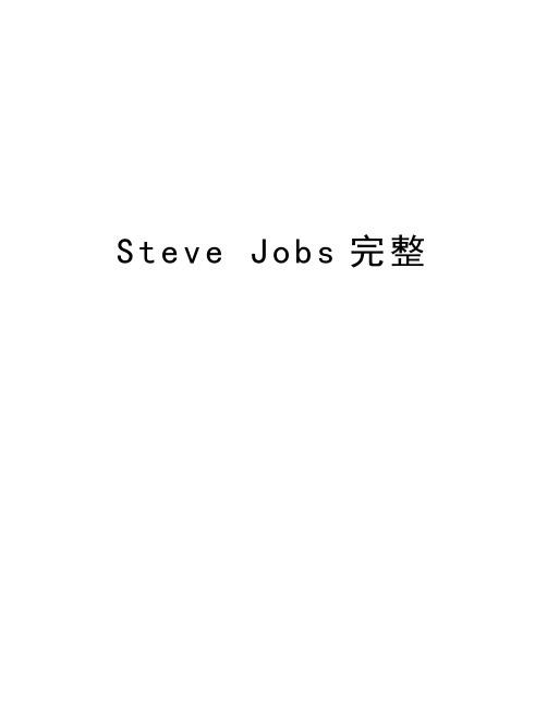 Steve Jobs完整电子教案