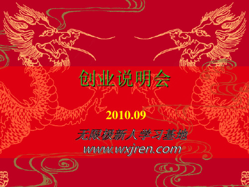 无限极新人成功起步讲座课件资料_创业说明会
