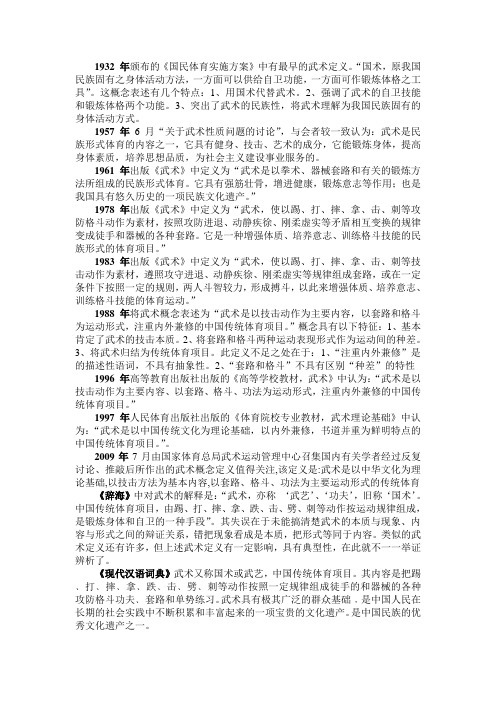 武术定义