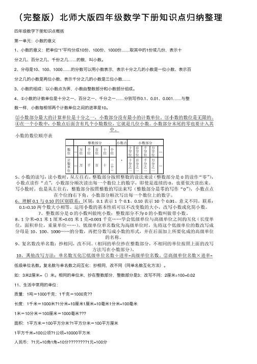 （完整版）北师大版四年级数学下册知识点归纳整理