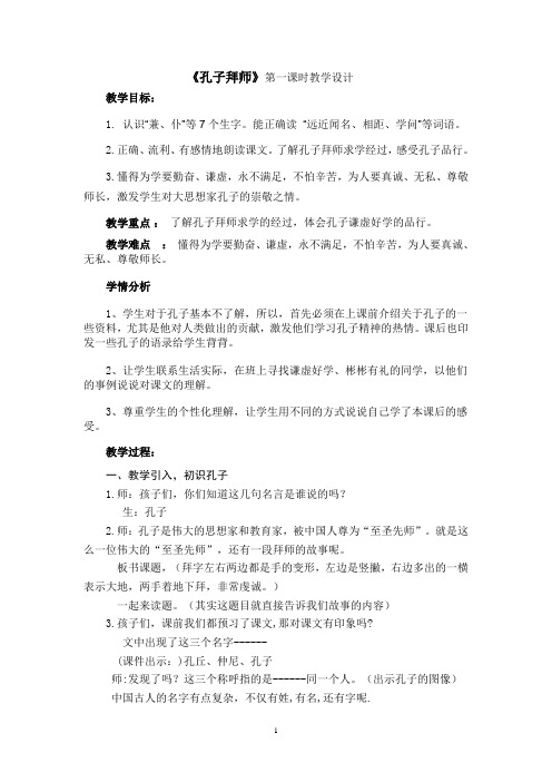 孔子拜师(正)